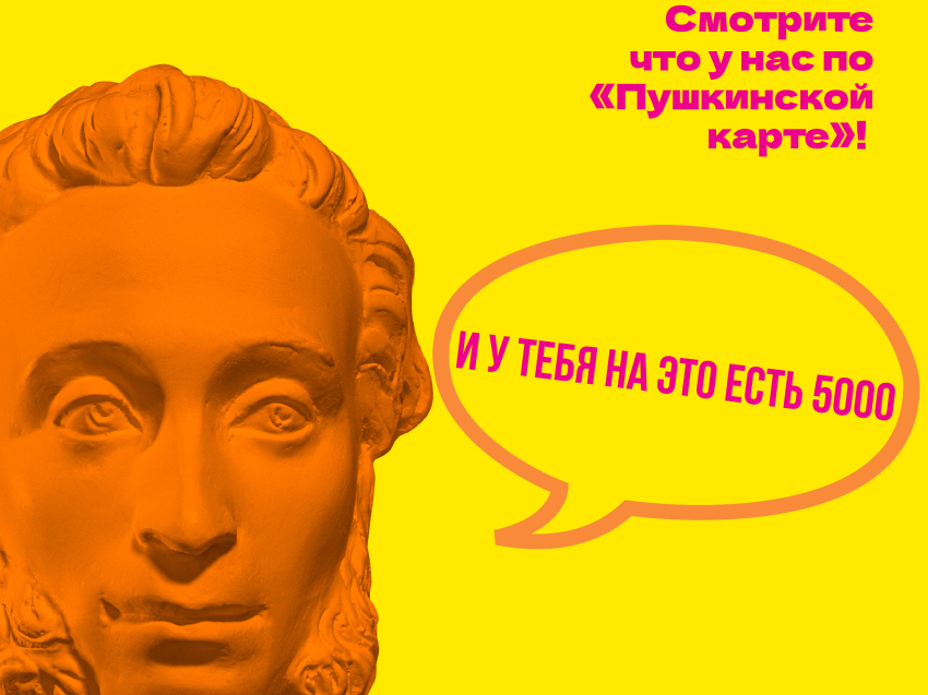 Министерство культуры Zабайкалья опубликовало новый выпуск онлайн-журнала о «Пушкинской карте»